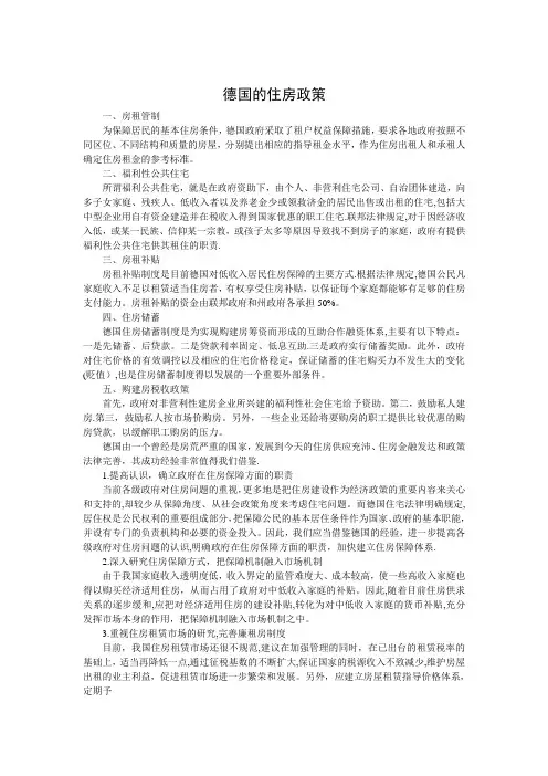 德国的住房政策