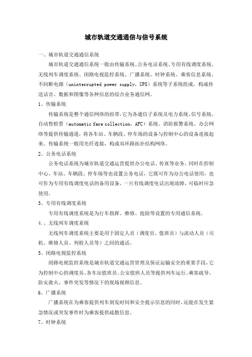 城市轨道交通通信与信号系统