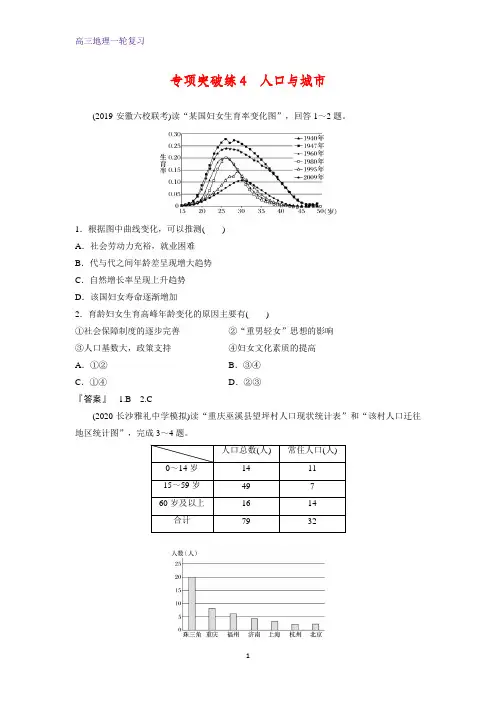 高三地理一轮复习课时作业31：专项突破练4 人口与城市练习题