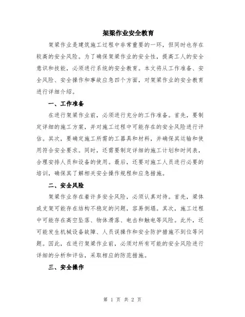 架梁作业安全教育