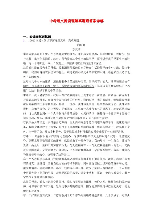 中考现代文阅读真题带答案(精选)共20篇