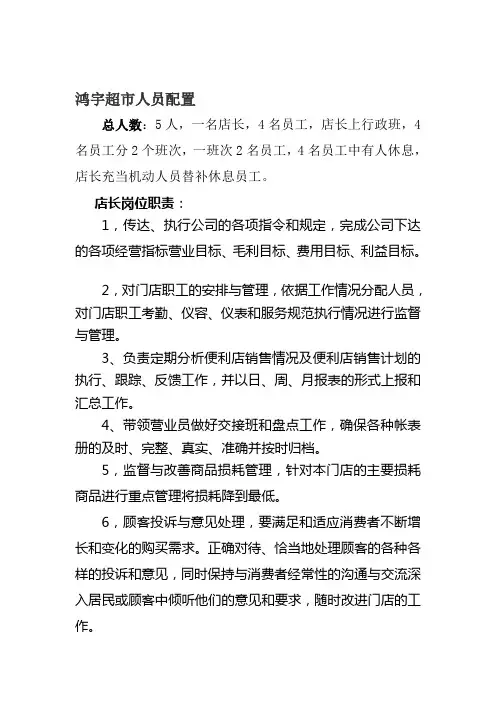超市人员配置
