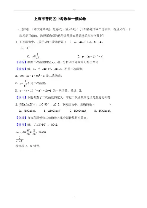 2020届上海市普陀区中考数学一模试卷((有答案))
