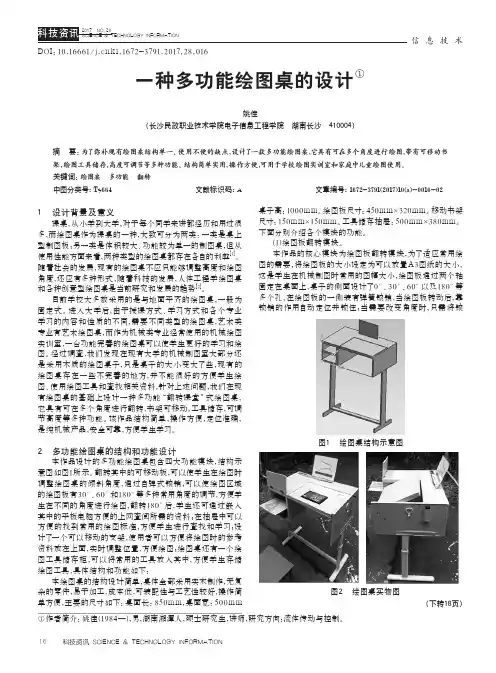一种多功能绘图桌的设计