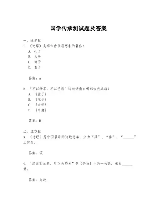 国学传承测试题及答案