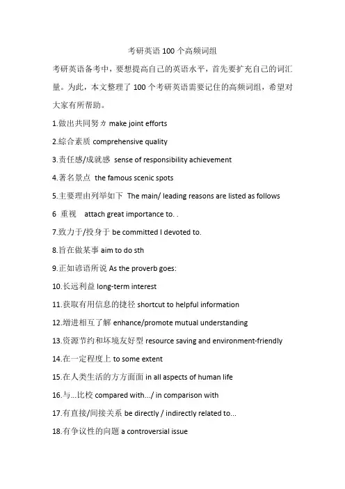 考研英语100个高频词组