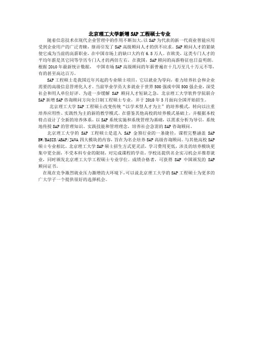 北京理工大学SAP方向全日制工程硕士专业介绍