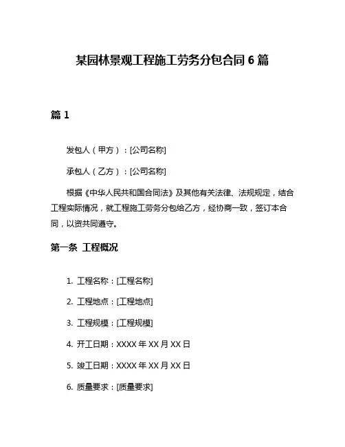 某园林景观工程施工劳务分包合同6篇