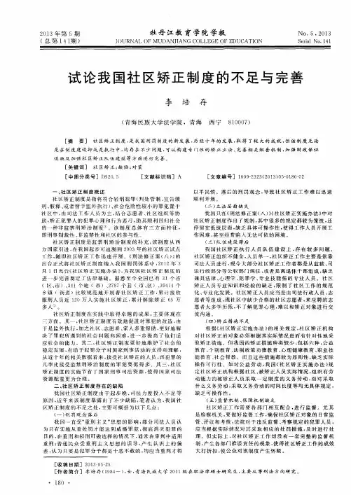 试论我国社区矫正制度的不足与完善