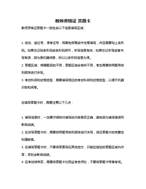 教师资格证 答题卡