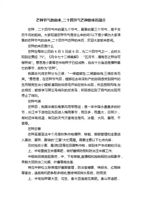 芒种节气的由来_二十四节气芒种的来历简介