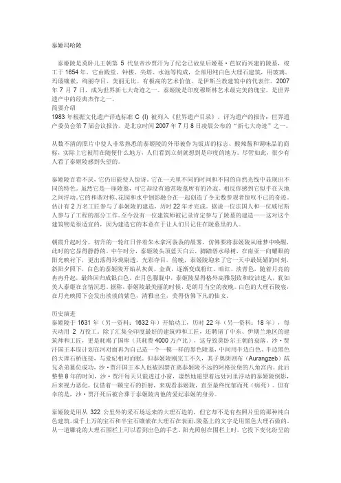 泰姬玛哈陵
