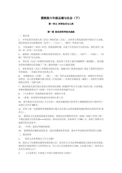 小学冀教版品社六年级年级全册知识点整理(DOC)
