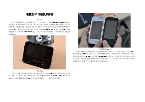 诺基亚C6详细使用说明