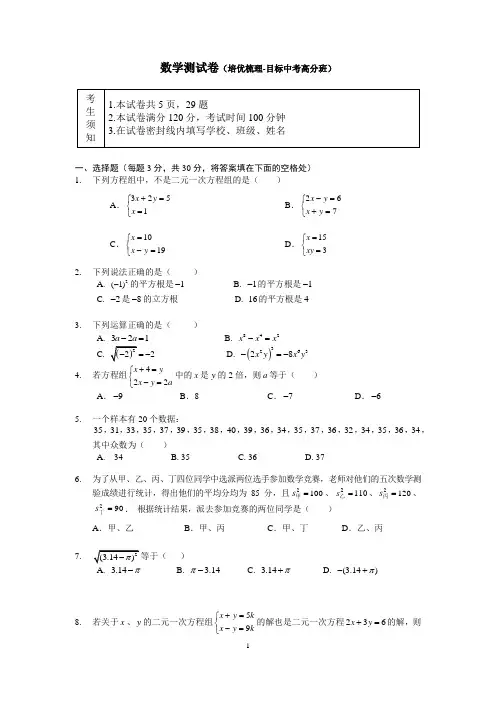学而思初一数学寒假班第7讲 阶段测试 教师版(培优梳理—目标中考高分班)