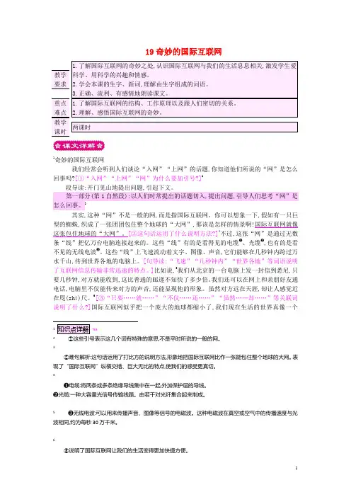 四年级语文上册 19奇妙的国际互联网教案 苏教版