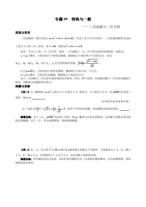 九年级数学竞赛培优专题及答案 09 特殊与一般(含答案)