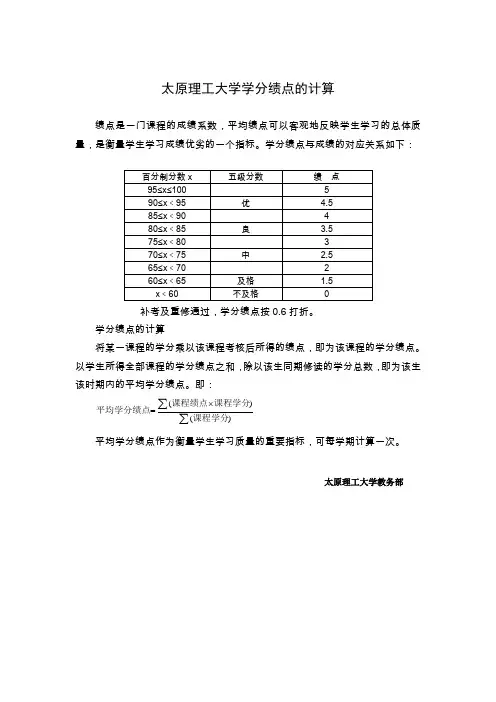 太原理工大学学分绩点的计算-太原理工大学教务处