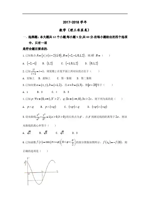 湖南省普通高等学校2017-2018学年高三全国统一考试考前演练(五)理数试题 Word版含答案