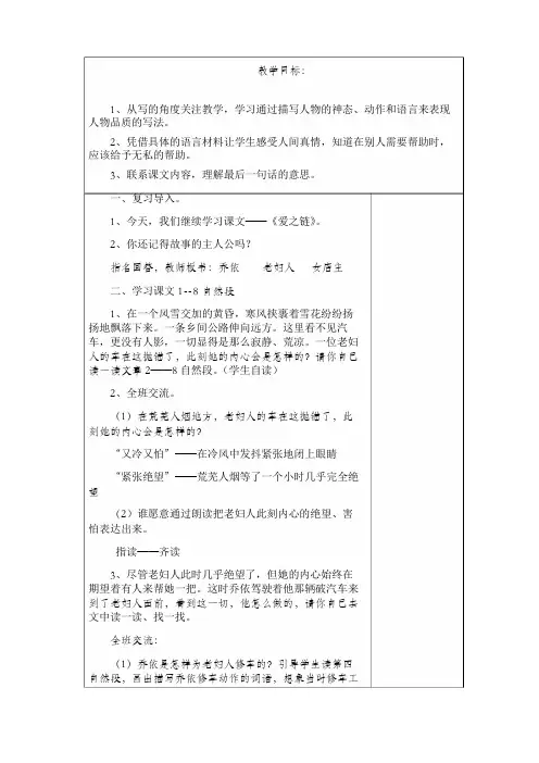 2018学年新苏教版爱之链公开课课教案