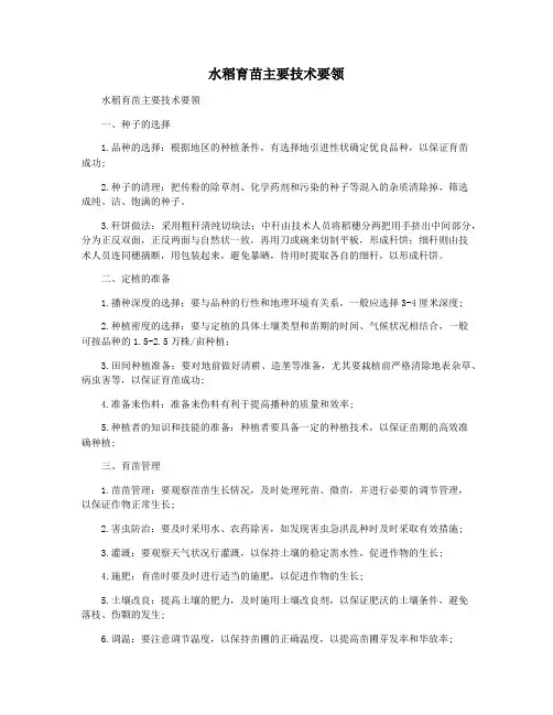 水稻育苗主要技术要领