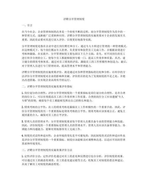 评聘分开管理制度