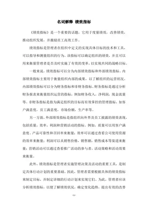名词解释 绩效指标