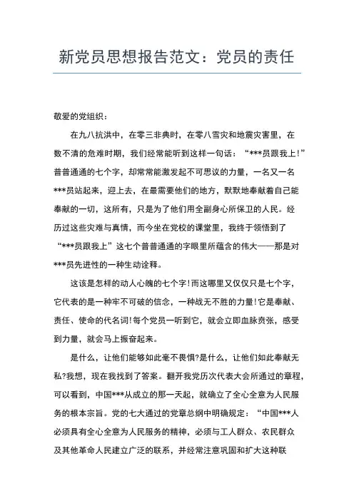 2019年最新村官预备党员思想汇报范文思想汇报文档【五篇】