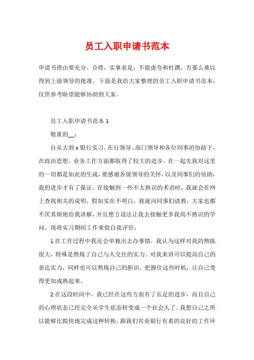 员工入职申请书范本
