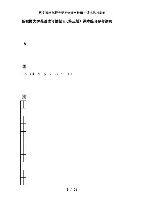 第3版新视野大学英语读写教程4课本练习答案
