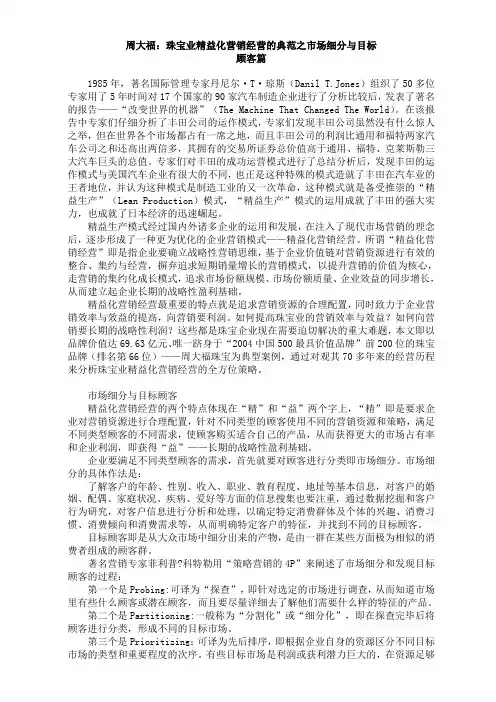【精读】周大福：珠宝业精益化营销经营的典范之市场细分与目标顾客篇