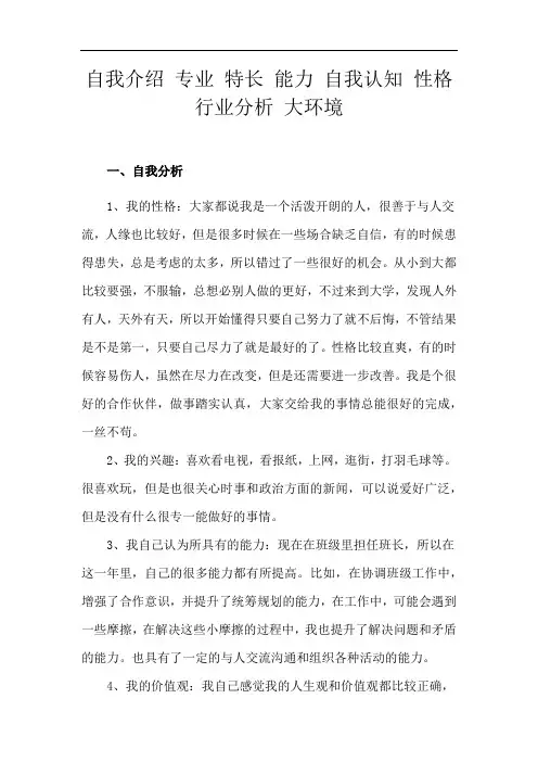 自我介绍 专业 特长 能力 自我认知 性格 行业分析 大环境
