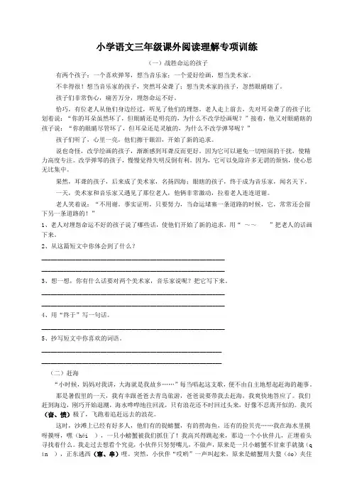 小学三年级阅读理解专项训练教学提纲