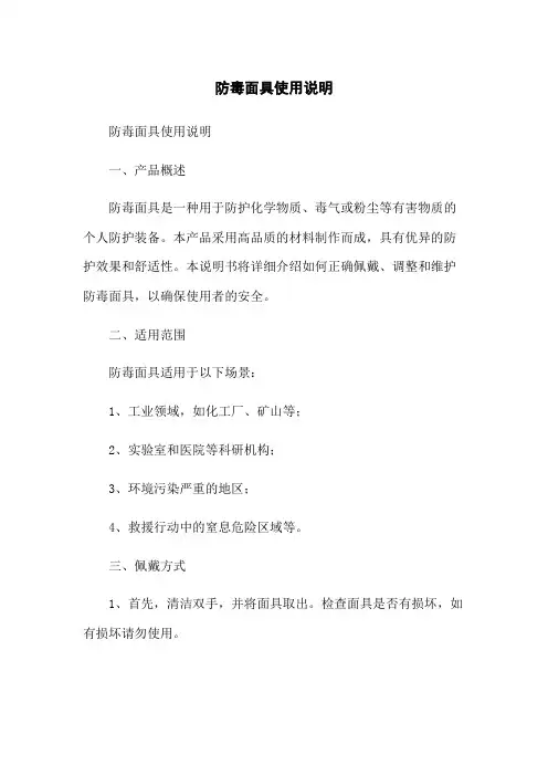防毒面具使用说明