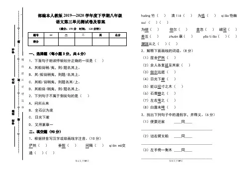 部编本人教版2019---2020学年度下学期八年级语文第三单元考试卷及答案(含两套题)