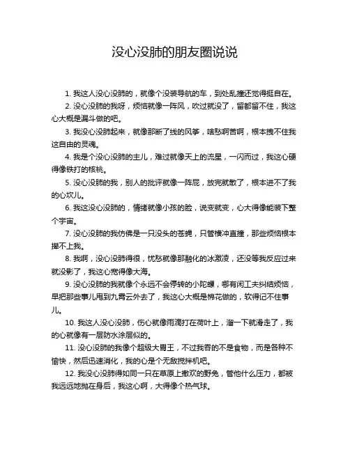 没心没肺的朋友圈说说
