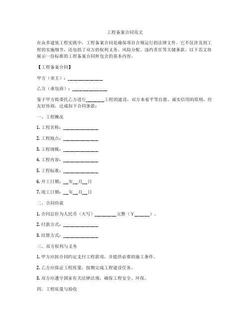 工程备案合同范文