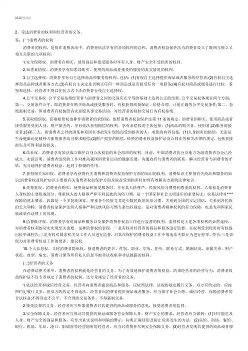 西南大学网络教育0328经济法期末考试复习题及参考答案
