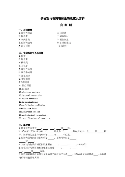 核物理与电离辐射生物效应及防护(精)