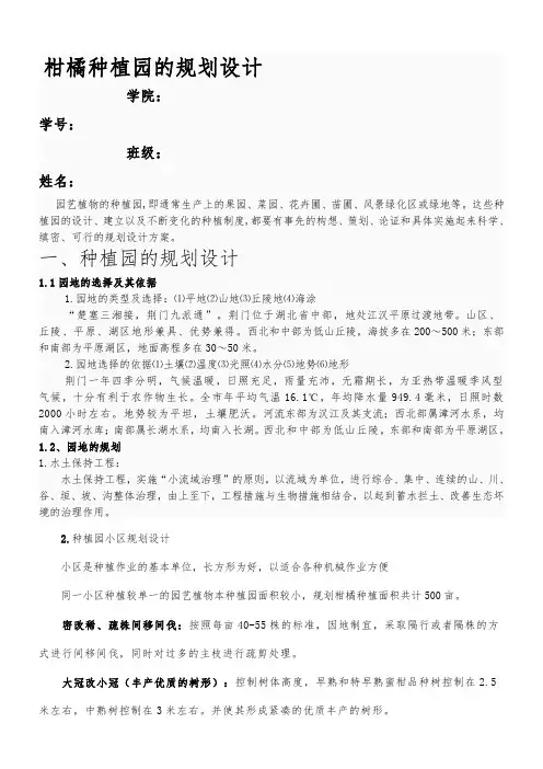 园艺植物种植园规划设计