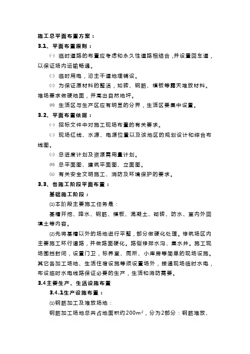 施工总平面布置方案