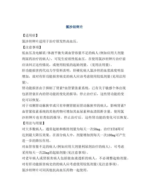 氯沙坦钾片