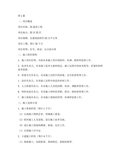 建筑工程的施工计划(3篇)