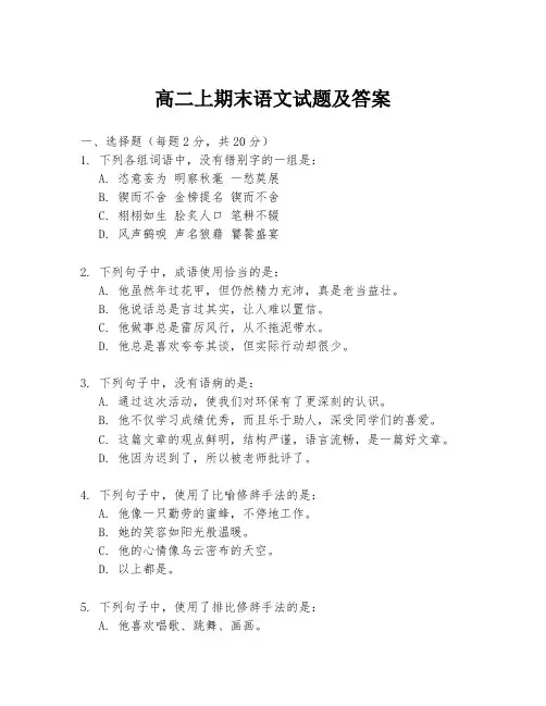 高二上期末语文试题及答案