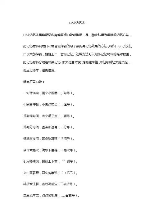口诀记忆法