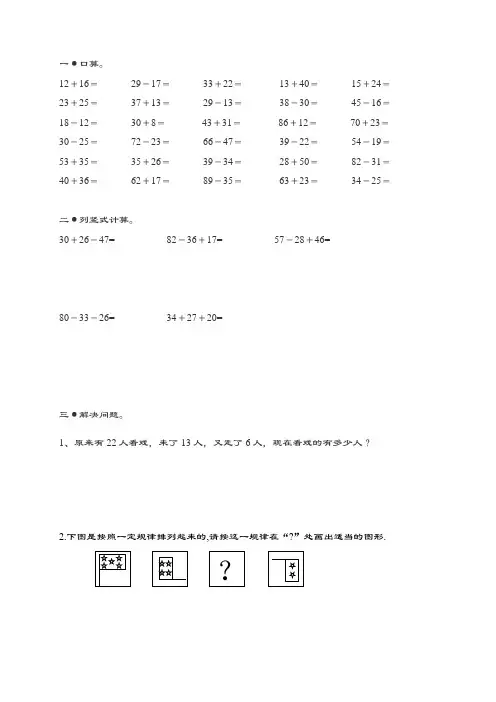 青岛版一年级数学口算、竖式计算、指导应用题