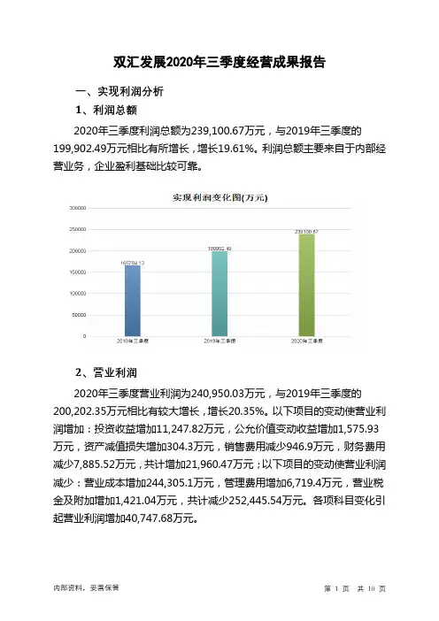 双汇发展2020年三季度经营成果报告