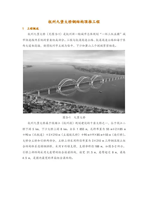 杭州九堡大桥钢结构顶推工程