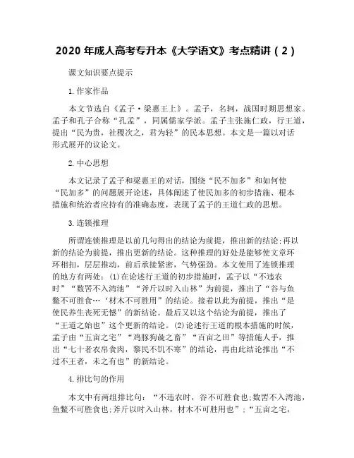 2020年成人高考专升本《大学语文》考点精讲(2)