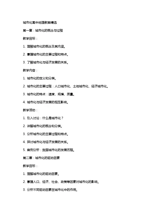 城市化高中地理教案